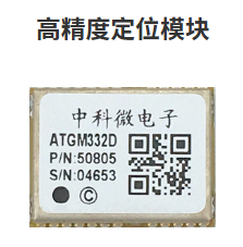 高精度定位模组